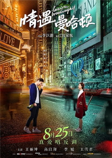 Love Is a Broadway Hit Trailer