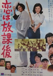 Love Is After School Trailer