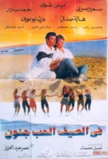 Love Is Crazy in the Summer Trailer