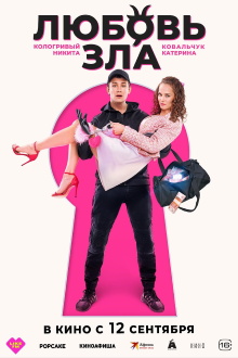 Love is Evil Trailer