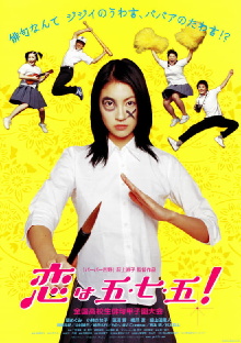 Love Is Five Seven Five Trailer