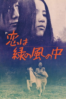 Love Is in the Green Wind Trailer