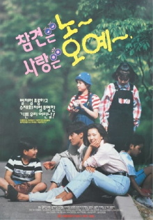 Love is Oh Yeah! Trailer