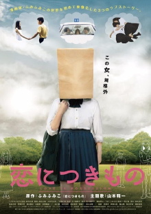 Love Is Possession Trailer