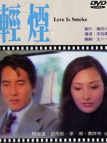 Love Is Smoke Trailer