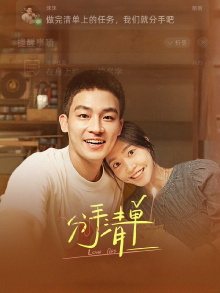 Love List Trailer