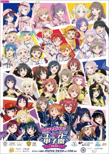 Love Live! Series Presents Unit Koushien 2024 Trailer
