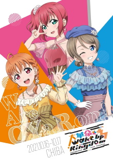 Love Live! Sunshine!!" CyaRon! 2nd LoveLive! - Dai Kakumei Wake Up Kingdom Trailer