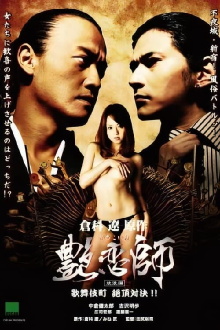 Love Master 3 Trailer