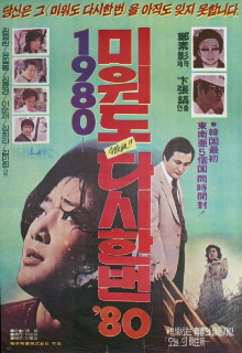 Love Me Once Again '80 Trailer