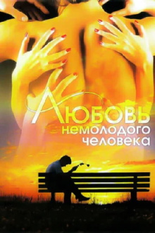 Love of a Middle-Aged Man Trailer