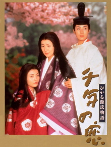 Love of a Thousand Years - Story of Genji Trailer