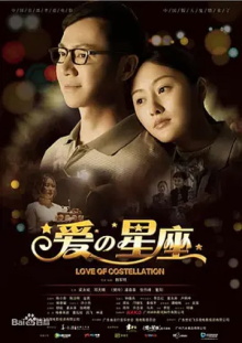 Love of Costellation Trailer