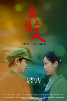 Love of Gushan Trailer