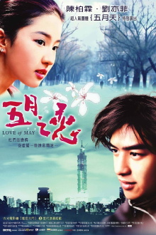 Love of May Trailer