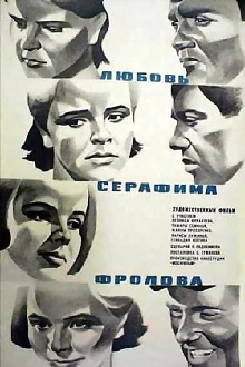 Love of Serafim Frolov Trailer