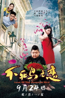 Love of the Immortal Bird Trailer