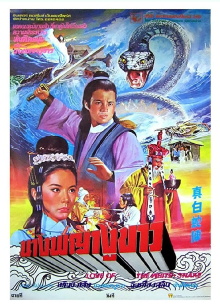 Love of the White Snake Trailer