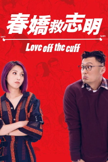 Love Off the Cuff Trailer
