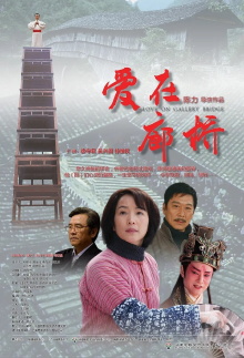 Love On Gallery Bridge Trailer