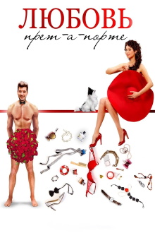 Love Pret-a-porte Trailer