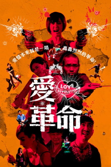 Love Revolution Trailer