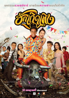 Love Rumble The Movie Trailer