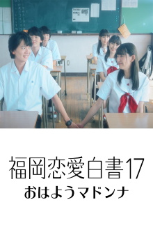 Love Stories from Fukuoka 17 Trailer