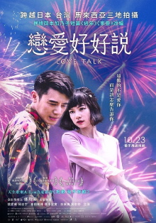 Love Talk Trailer
