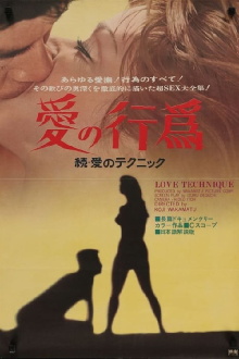 Love Technique 2 Trailer