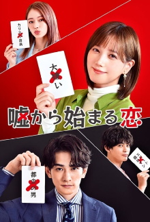 Love that Begins with Lies Trailer
