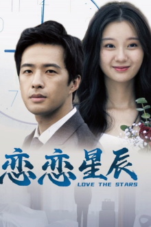 Love The Stars Trailer