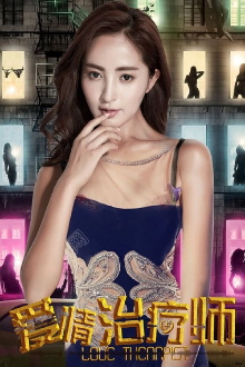 Love Therapist Trailer