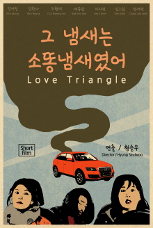Love Triangle Trailer