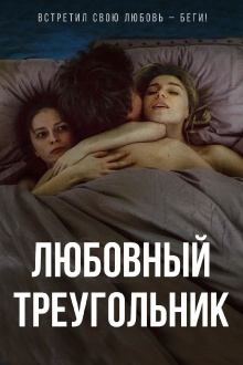 Love Triangle Trailer