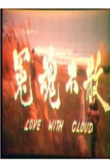 Love with Cloud Trailer