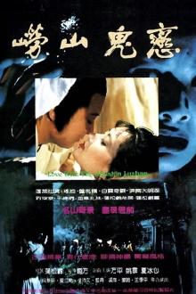 Love with the Ghost in Lushan Trailer