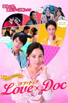 Love x Doc Trailer
