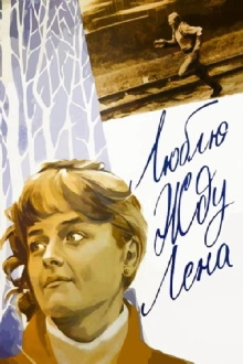 Love You. Waiting. Lena Trailer