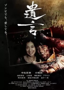 Love Zombie Trailer