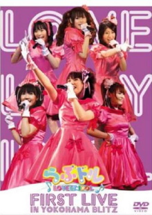 Lovedol ～Lovely Idol～ First Live in Yokohama BLITZ Trailer