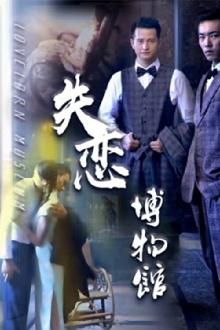 Lovelorn Museum Trailer