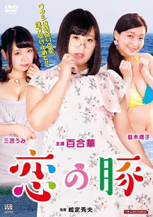 Lovely Chubby Trailer