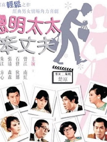 Lovely Husbands Trailer