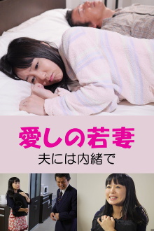 Lovely young wife, don't tell your husband Trailer