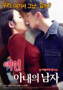 Lover: My Wife's Man Trailer