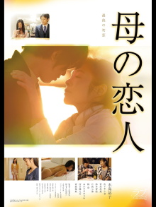 Lover of Mother Trailer