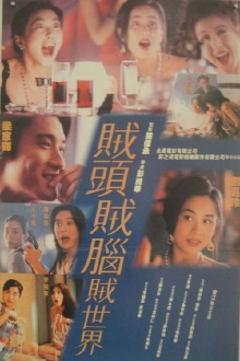 Lover of the Swindler Trailer