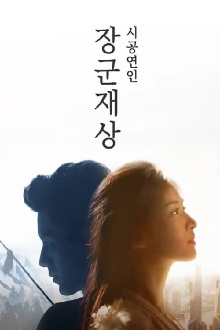 Lovers Across Space Trailer