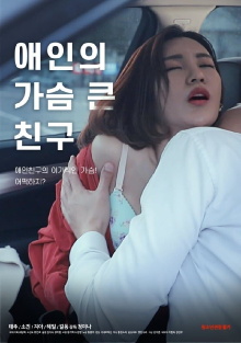 Lover's Bosomy Friend Trailer
